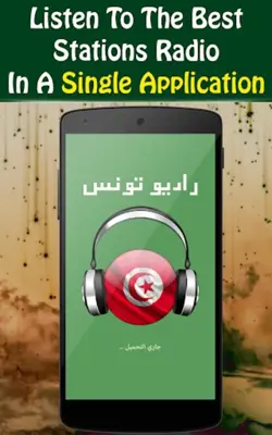 Radio Tunisie android App screenshot 3